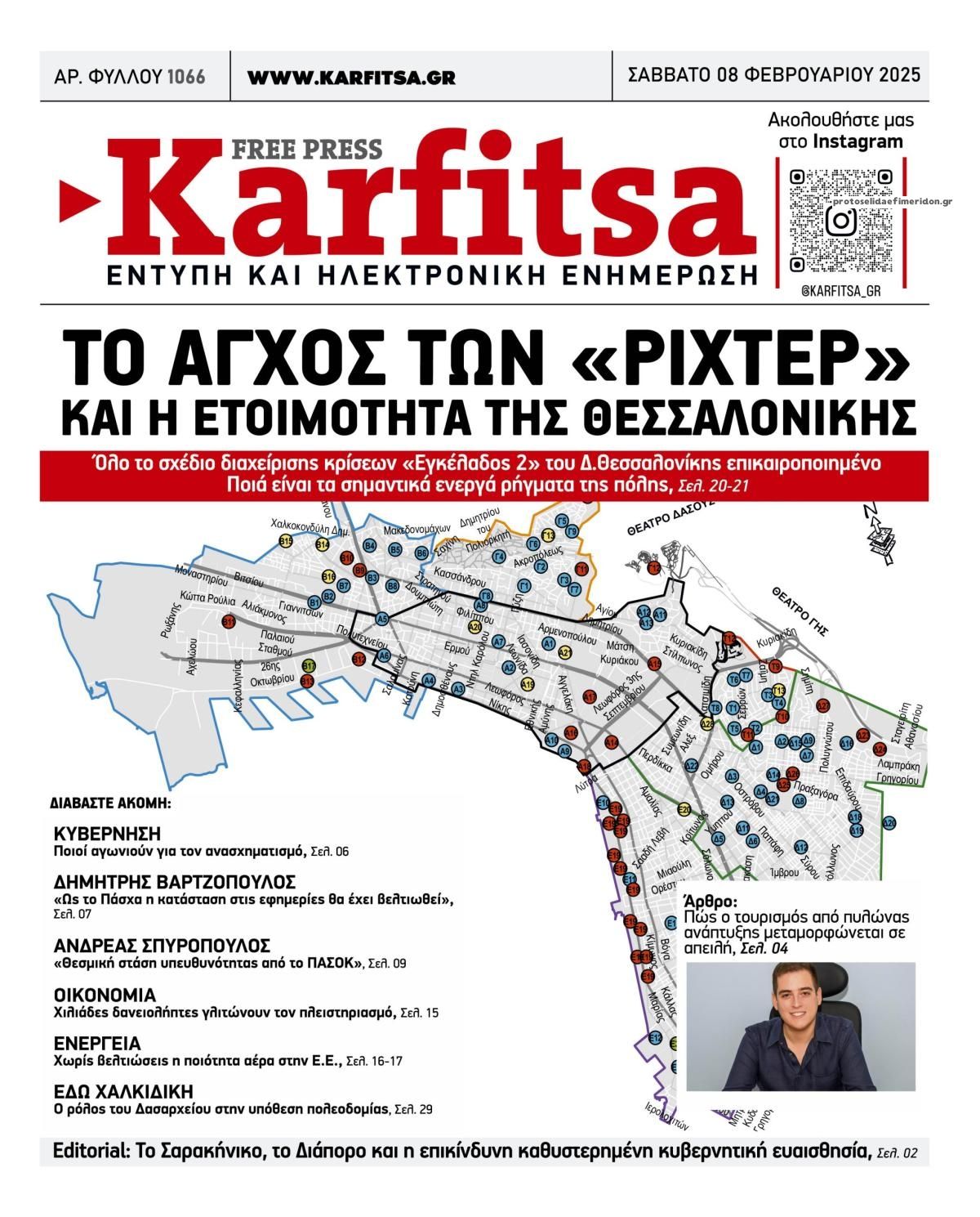 Πρωτοσέλιδο εφημερίδας Καρφίτσα