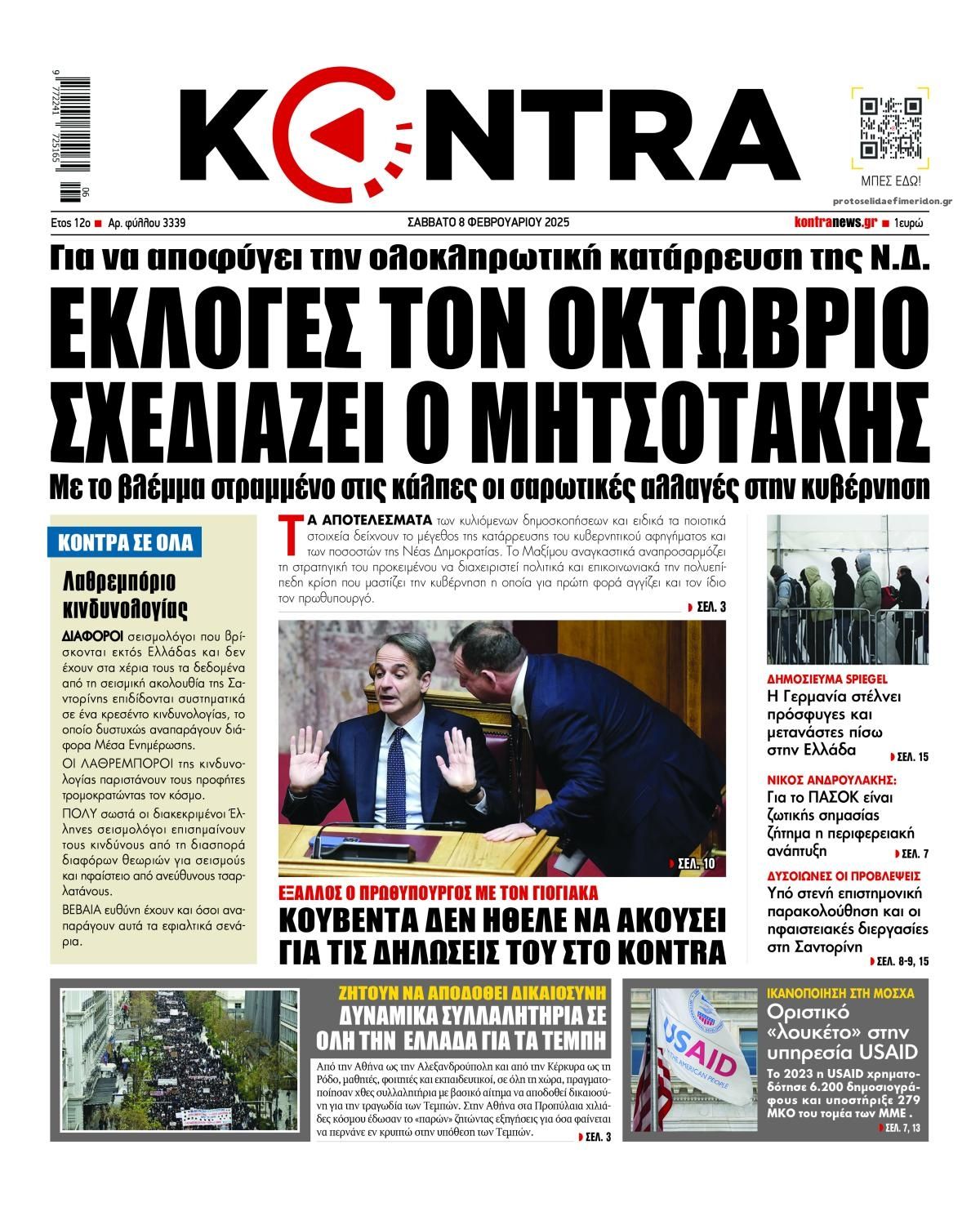 Πρωτοσέλιδο εφημερίδας Kontra News