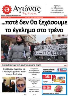 Αγώνας της Κρήτης