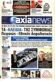 Αξία News