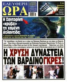 Ελεύθερη Ώρα