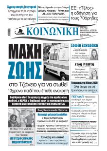 Κοινωνική