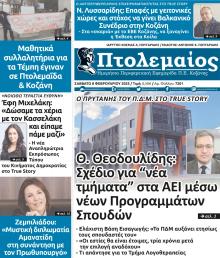 Πτολεμαίος