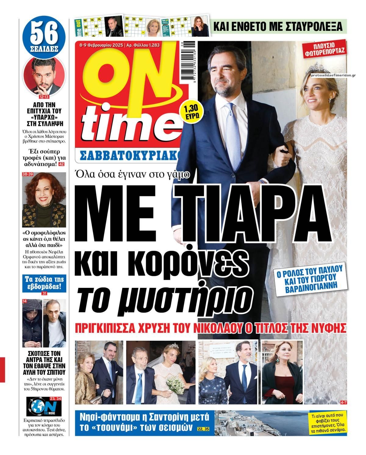 Πρωτοσέλιδο εφημερίδας On time