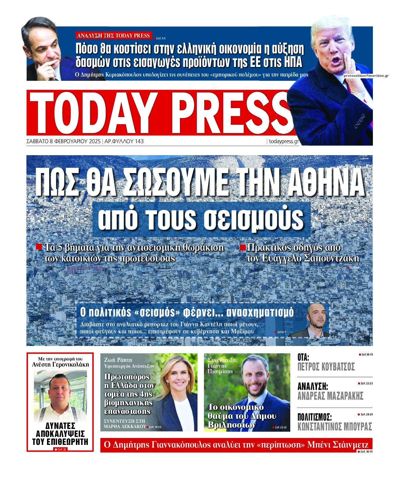 Πρωτοσέλιδο εφημερίδας Today Free Press