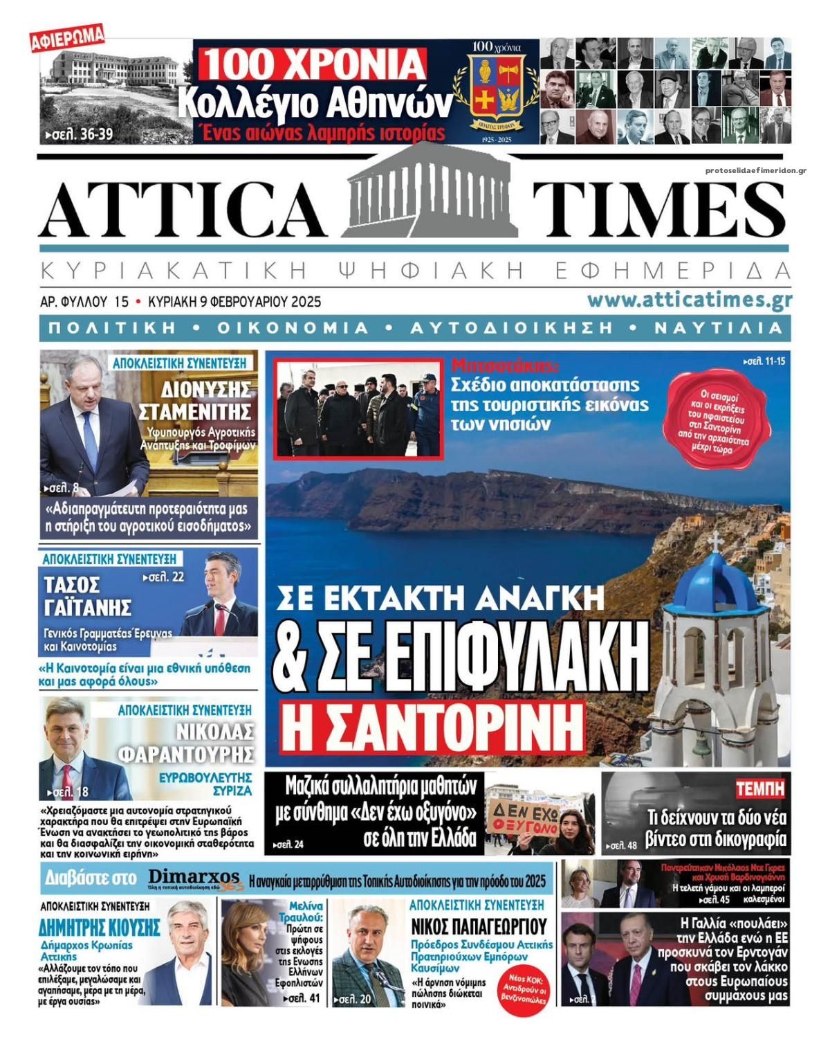 Πρωτοσέλιδο εφημερίδας Attica Times