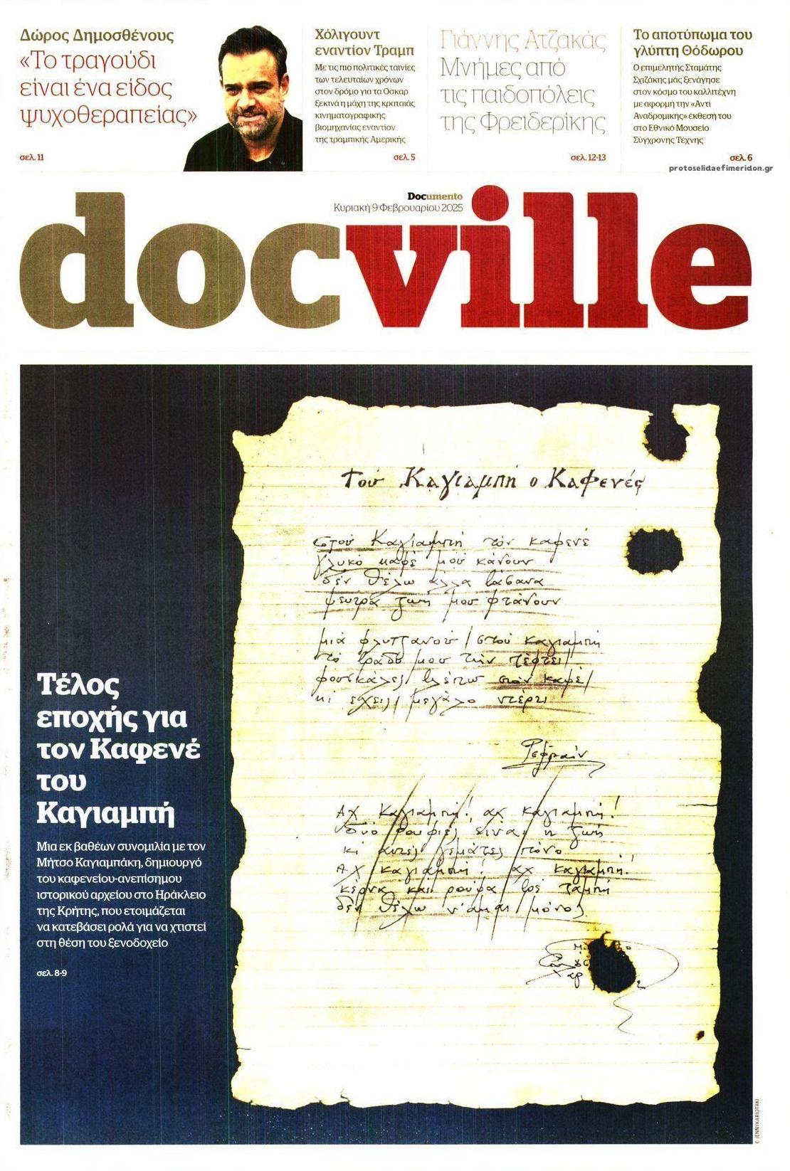 Πρωτοσέλιδο εφημερίδας DOCUMENTO - DOCVILLE