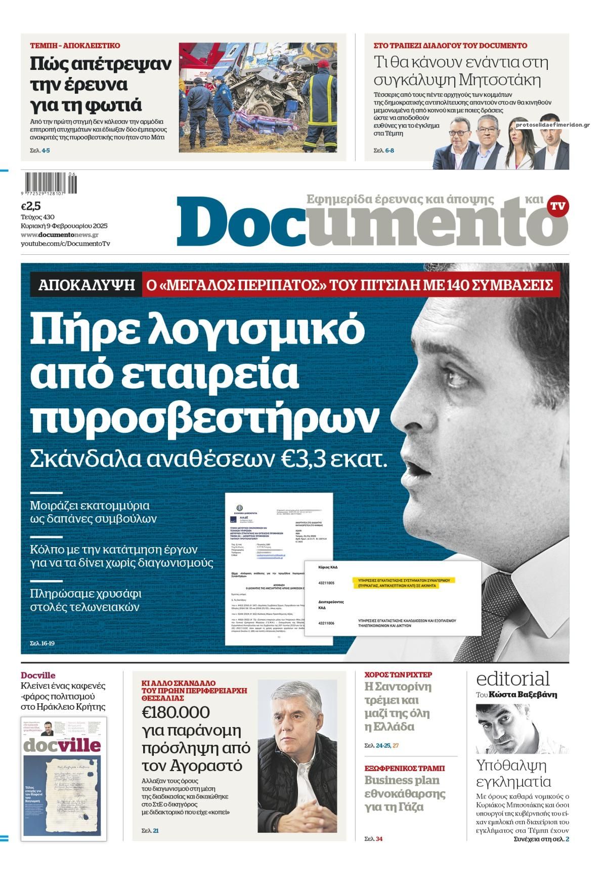 Πρωτοσέλιδο εφημερίδας Documento