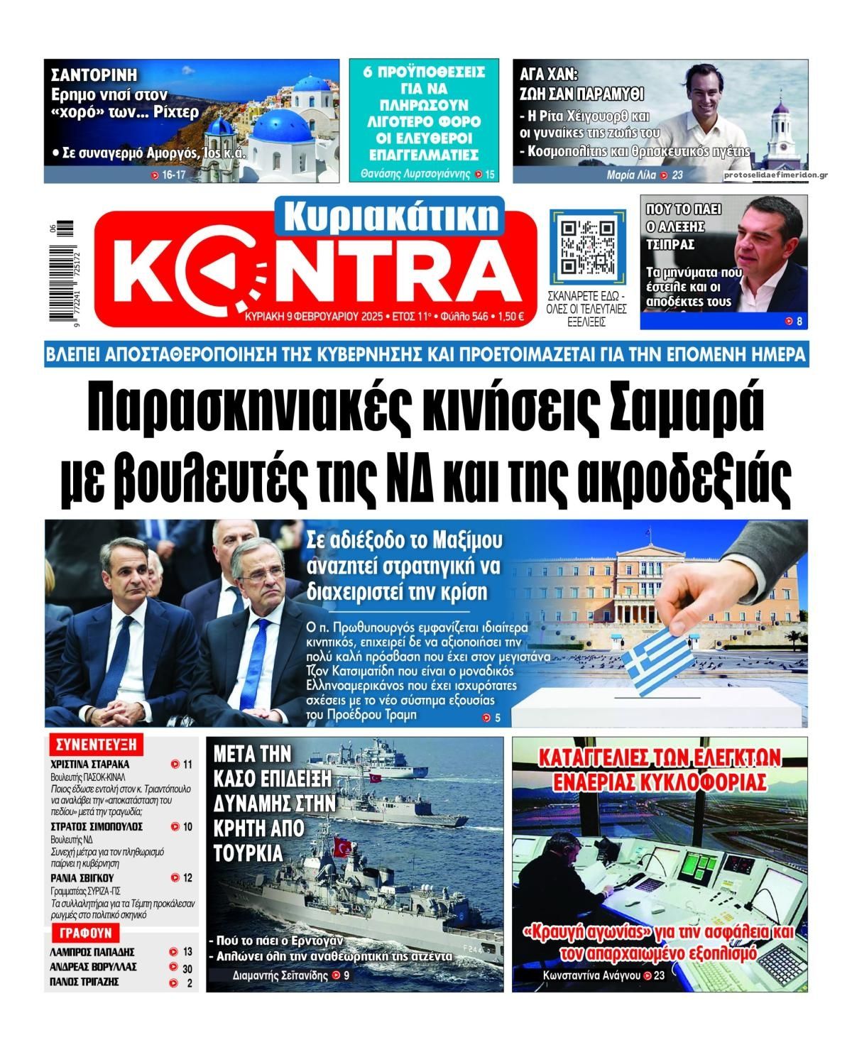 Πρωτοσέλιδο εφημερίδας Kontra News