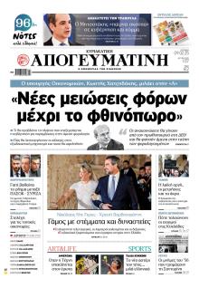 Απογευματινή