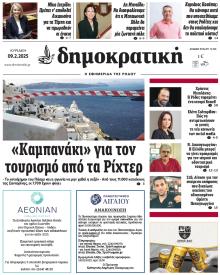 Δημοκρατική