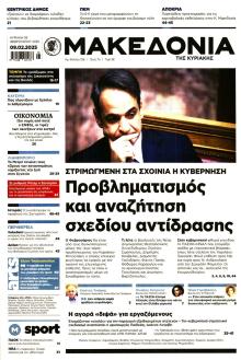 Μακεδονία