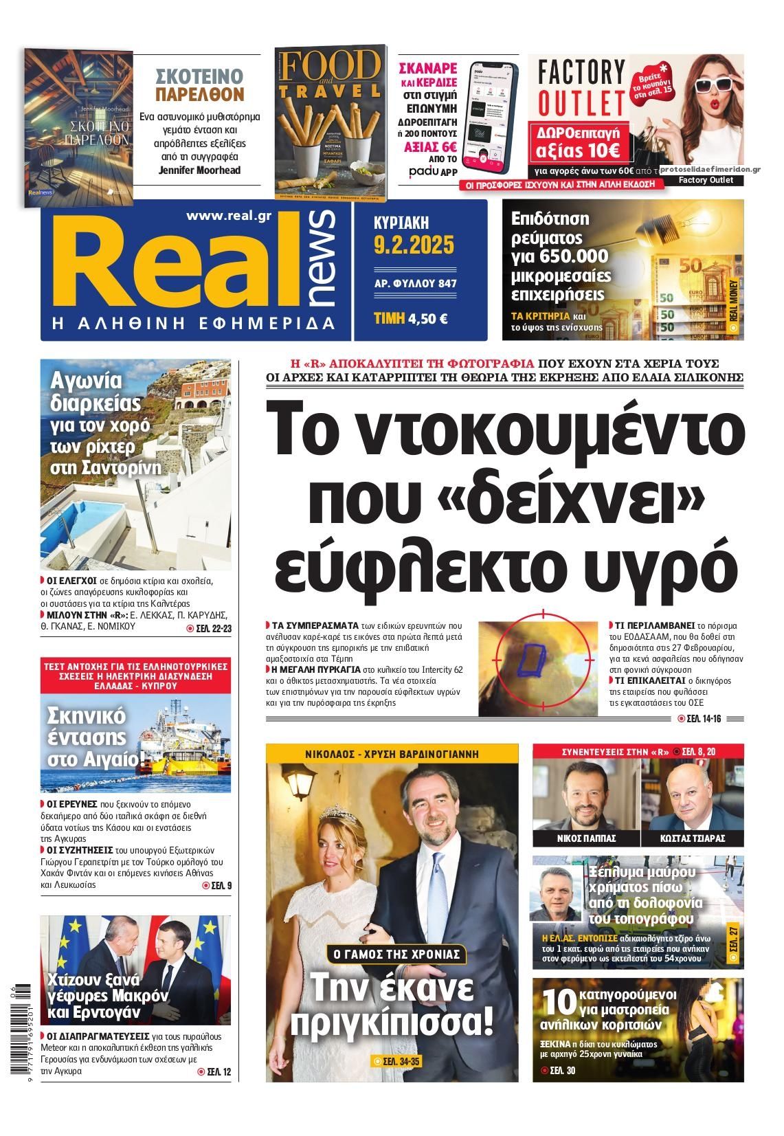 Πρωτοσέλιδο εφημερίδας Real News