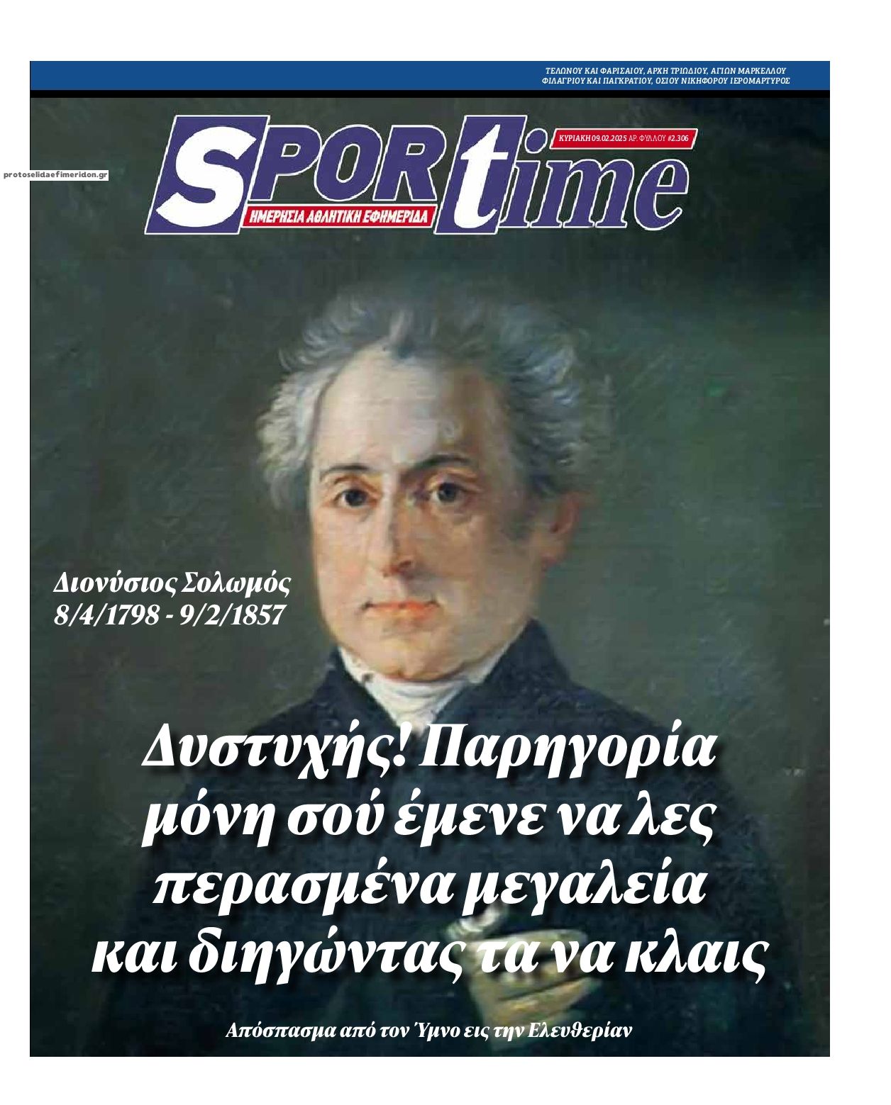 Πρωτοσέλιδο εφημερίδας Sportime