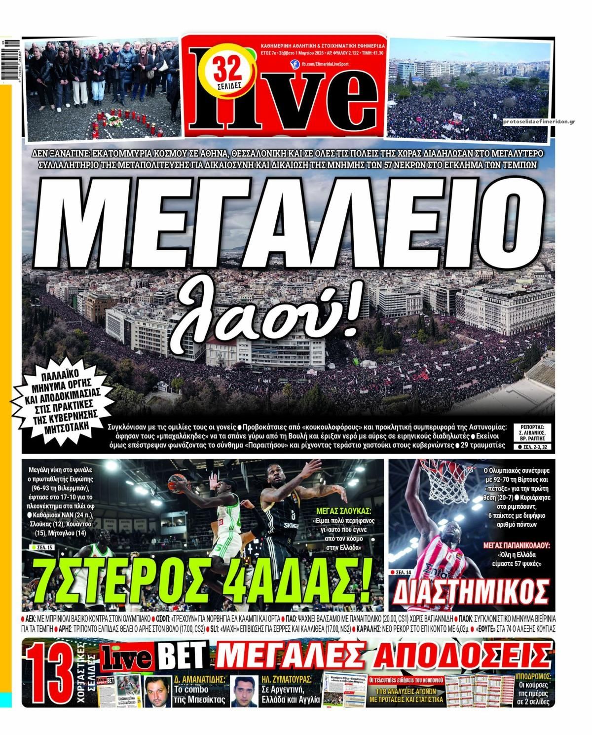 Πρωτοσέλιδο εφημερίδας Livesport