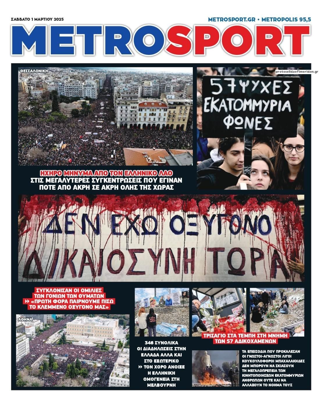 Πρωτοσέλιδο εφημερίδας Metrosport