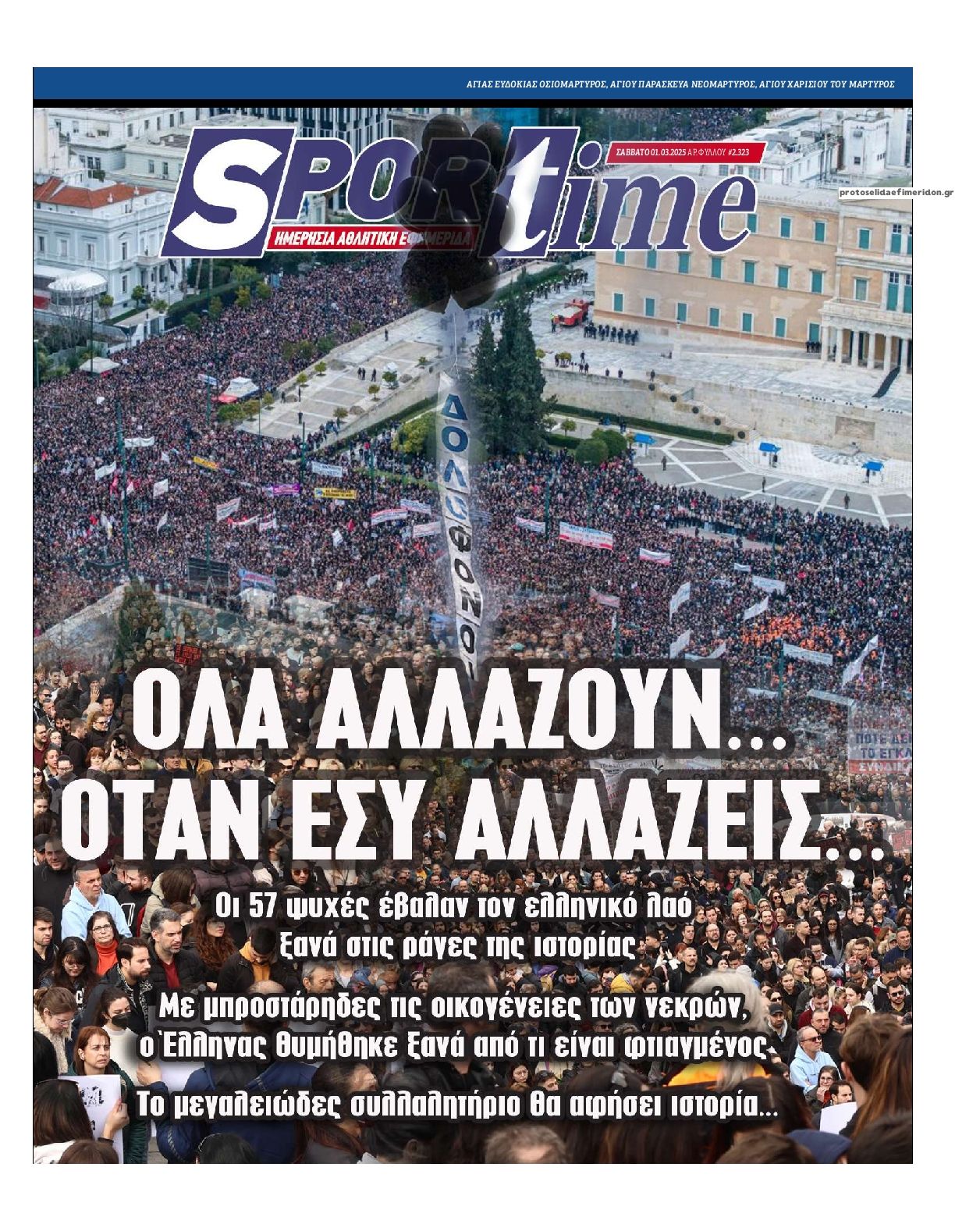 Πρωτοσέλιδο εφημερίδας Sportime