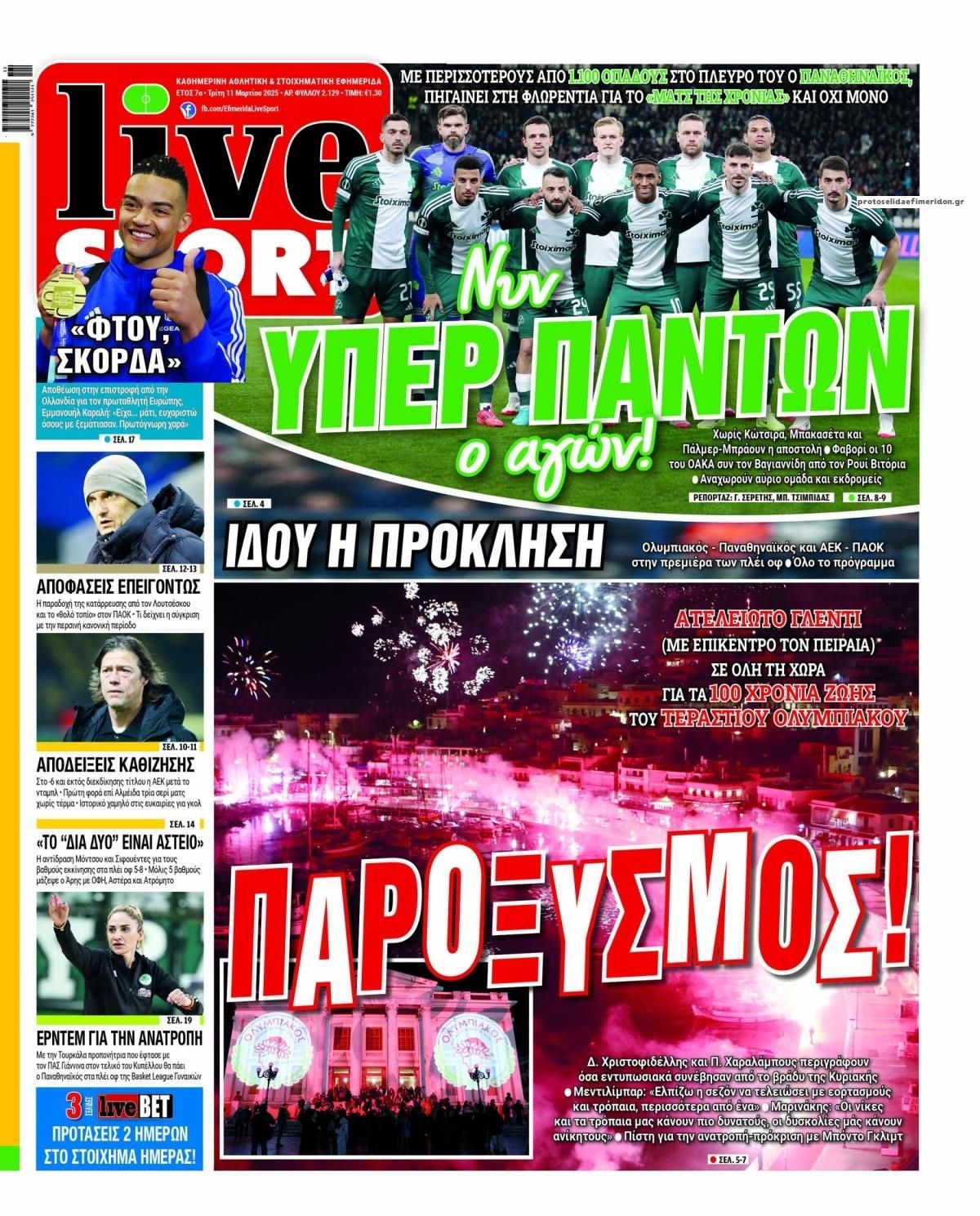 Πρωτοσέλιδο εφημερίδας Livesport