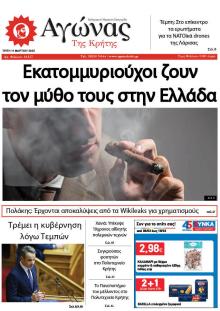 Αγώνας της Κρήτης