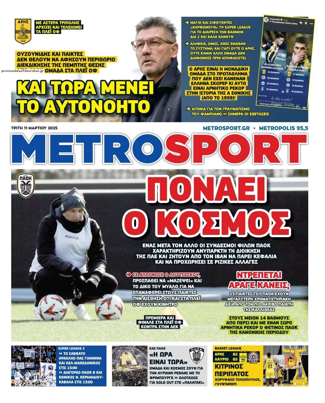 Πρωτοσέλιδο εφημερίδας Metrosport