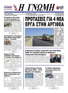 Η Γνώμη Καρδίτσας