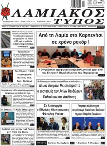 Λαμιακός Τύπος