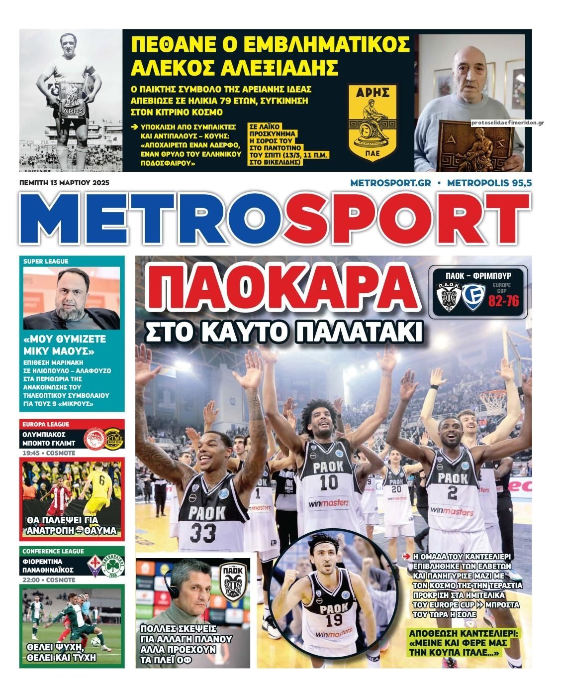 Πρωτοσέλιδο εφημερίδας Metrosport