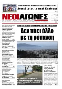 Νέοι Αγώνες