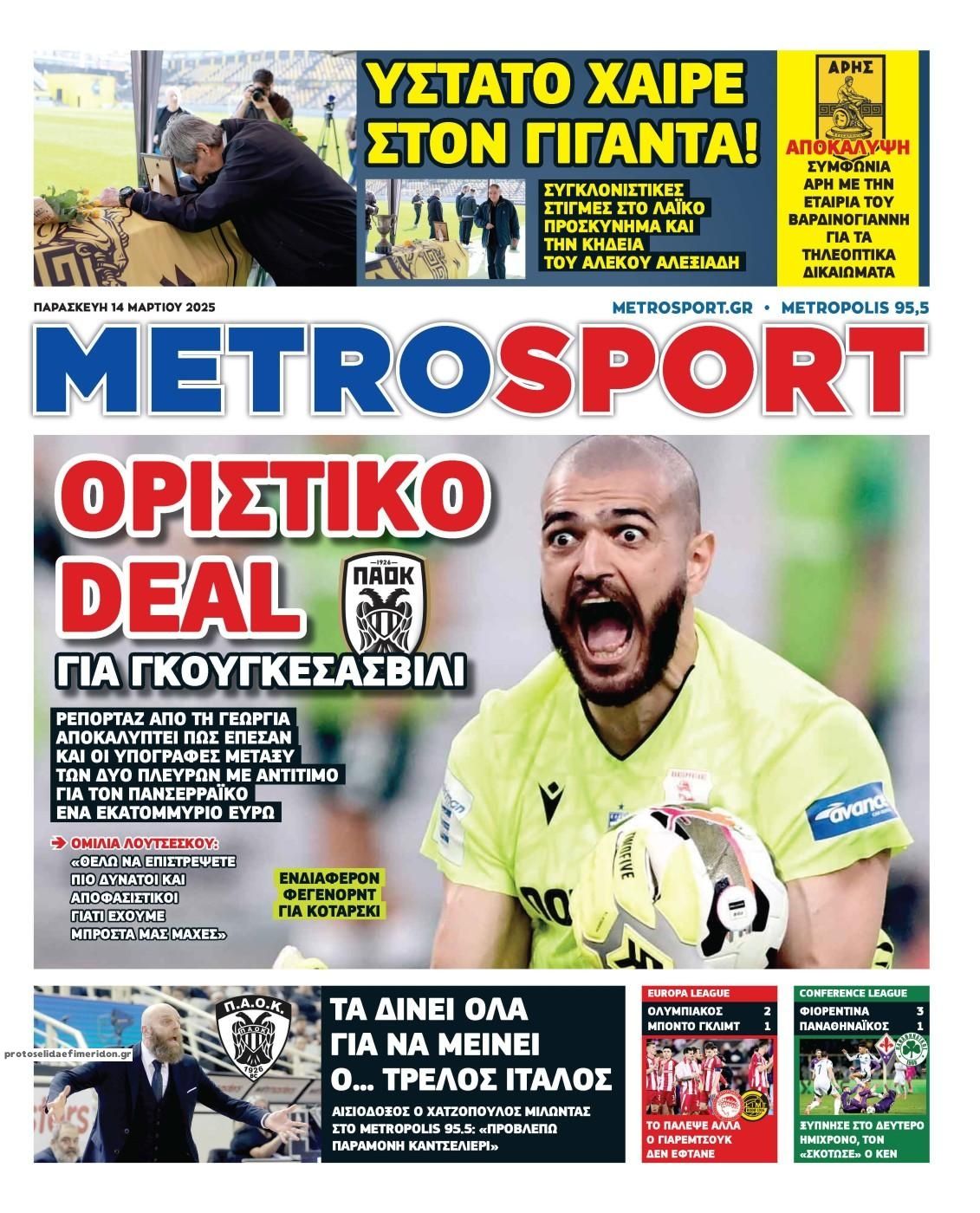 Πρωτοσέλιδο εφημερίδας Metrosport