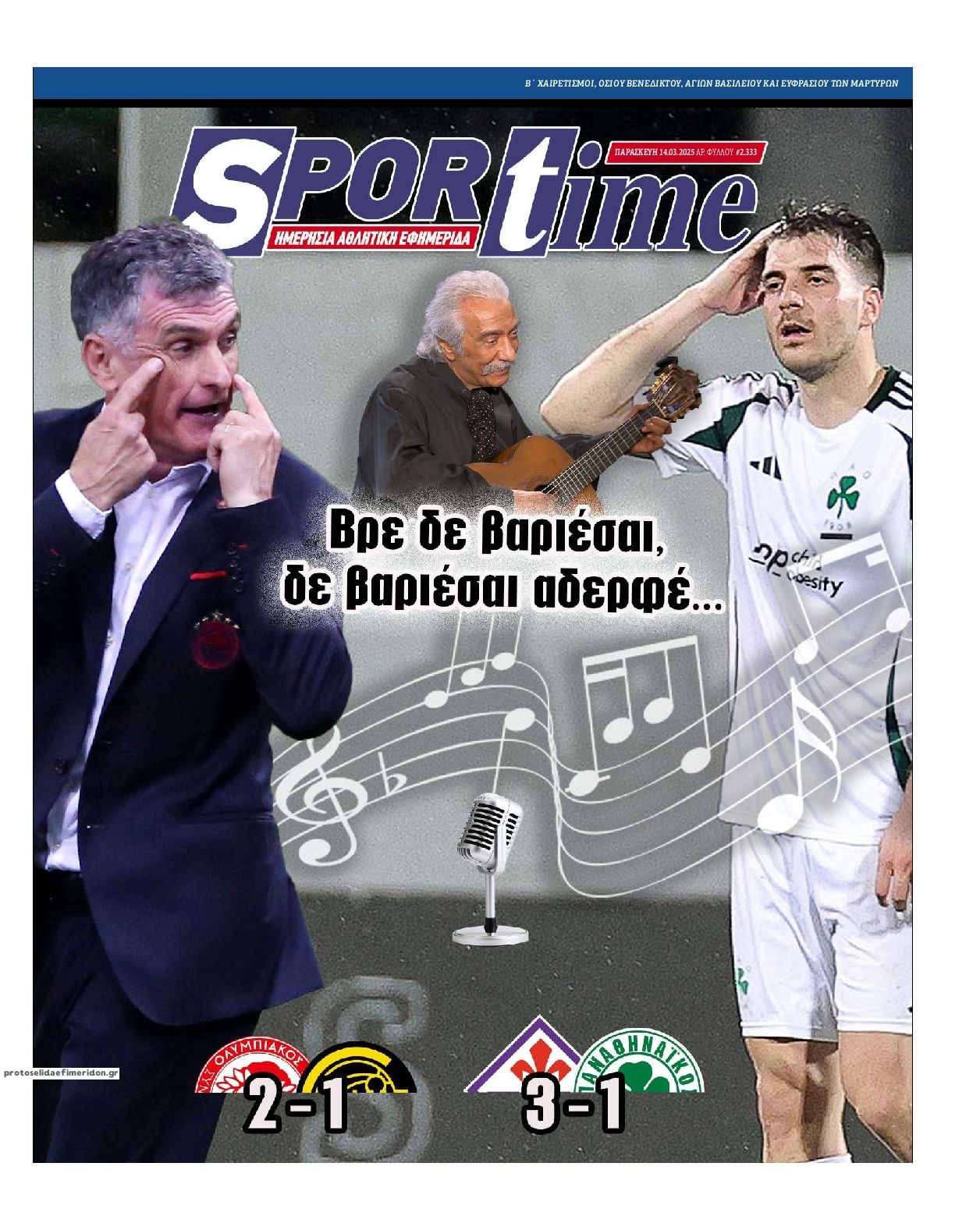 Πρωτοσέλιδο εφημερίδας Sportime