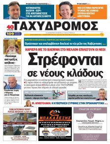 Ταχυδρόμος