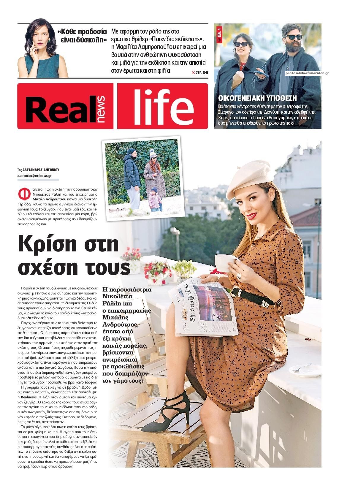 Πρωτοσέλιδο εφημερίδας REAL NEWS - LIFE