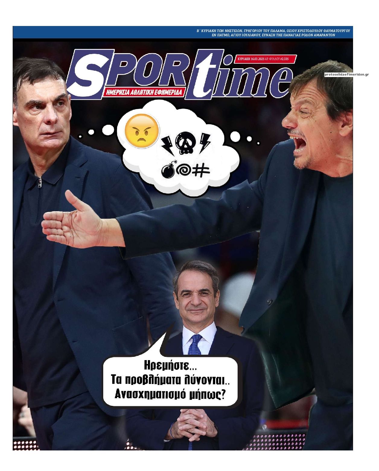 Πρωτοσέλιδο εφημερίδας Sportime