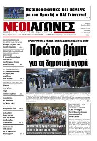 Νέοι Αγώνες