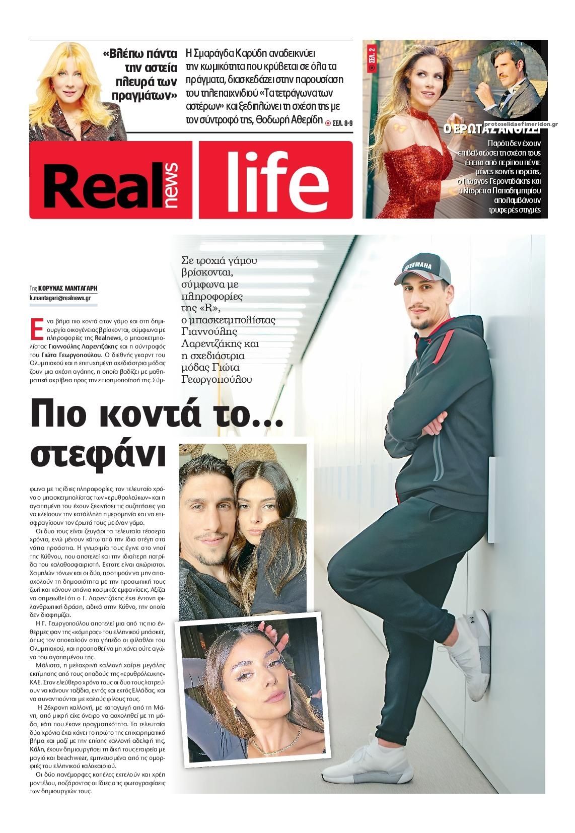 Πρωτοσέλιδο εφημερίδας REAL NEWS - LIFE