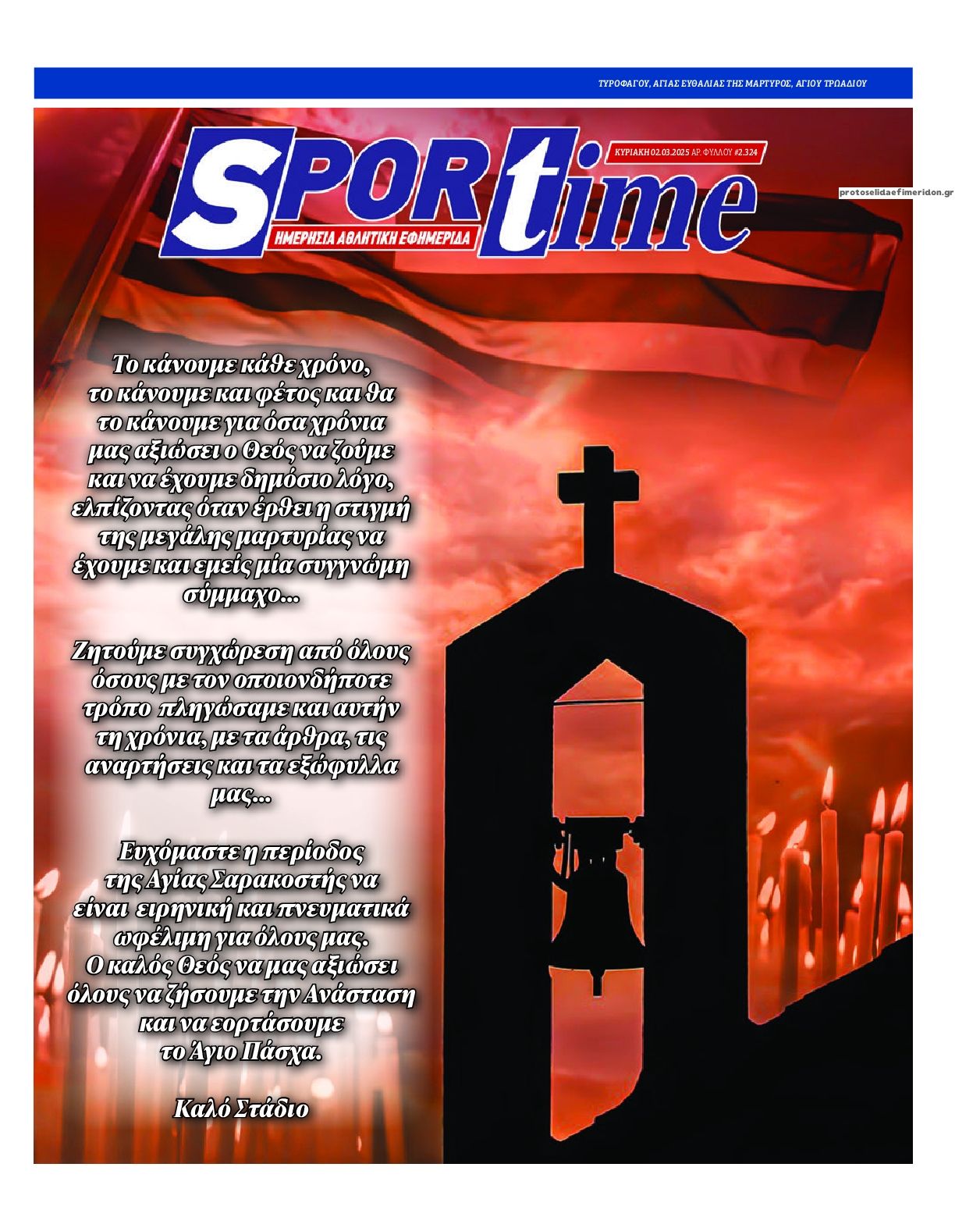 Πρωτοσέλιδο εφημερίδας Sportime