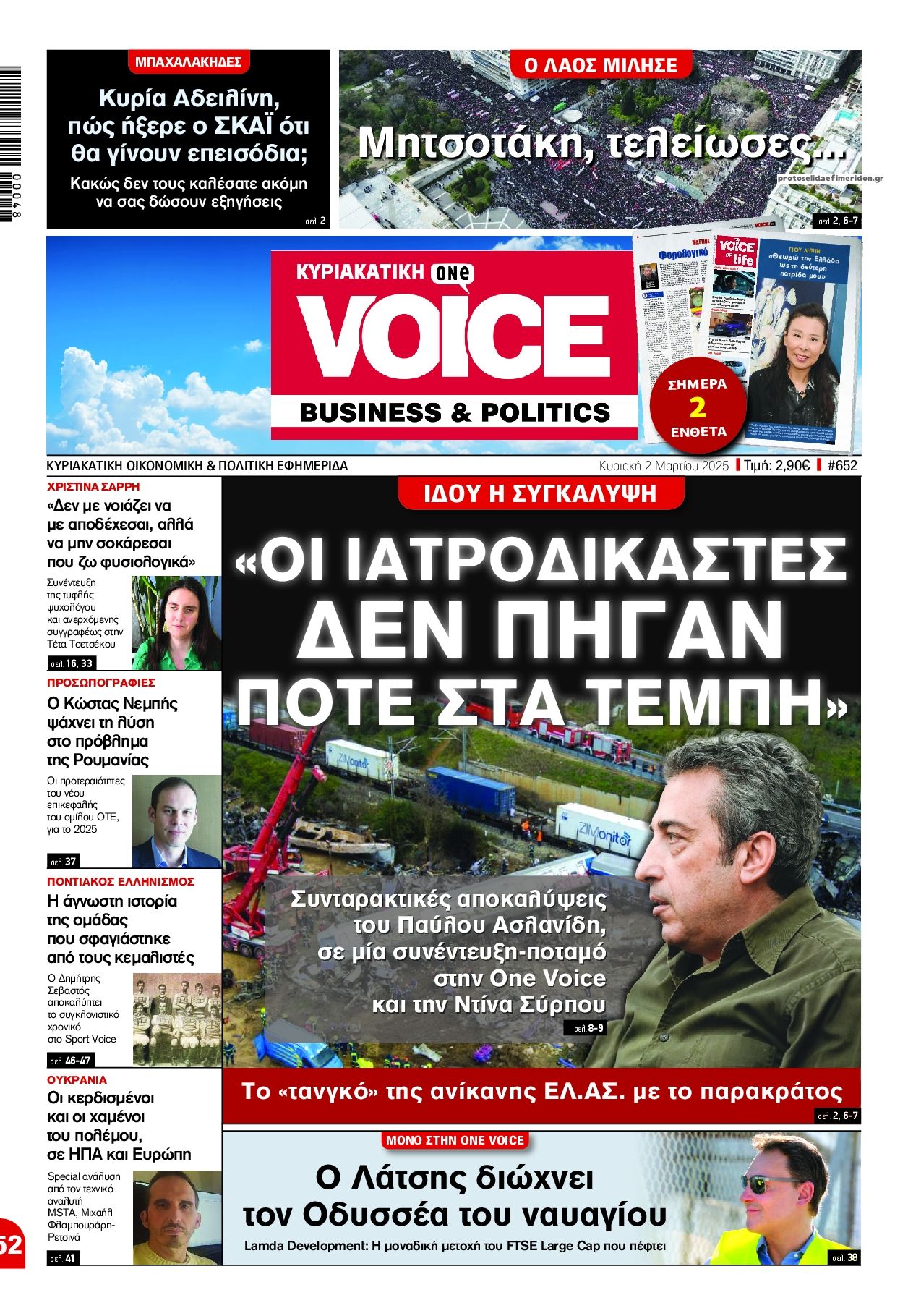 Πρωτοσέλιδο εφημερίδας Finance and Markets Voice