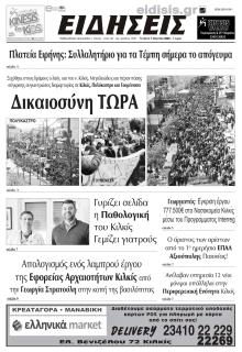 Ειδήσεις Κιλκίς