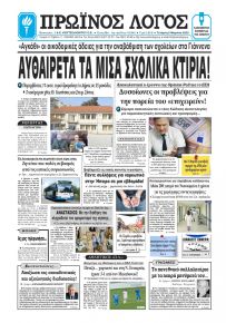 Πρωινός λόγος Ιωαννίνων