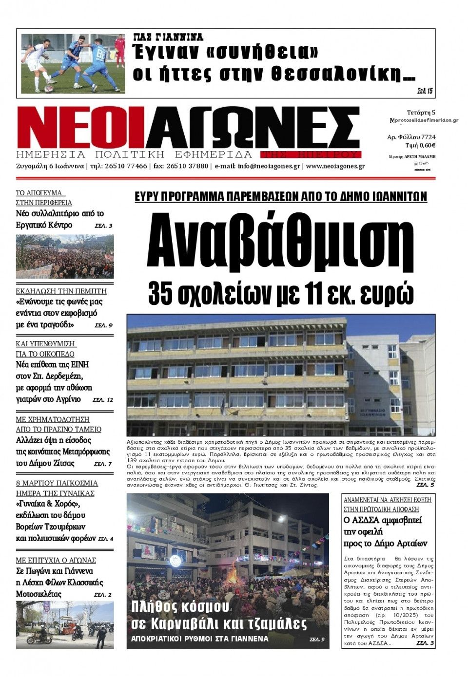 Πρωτοσέλιδο εφημερίδας Νέοι Αγώνες