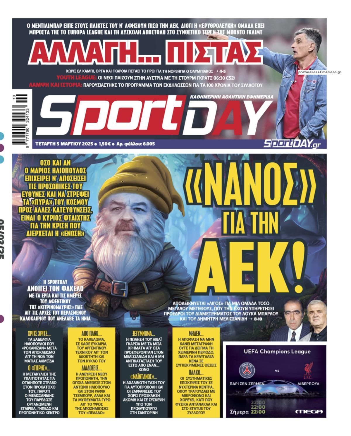 Πρωτοσέλιδο εφημερίδας Sportday