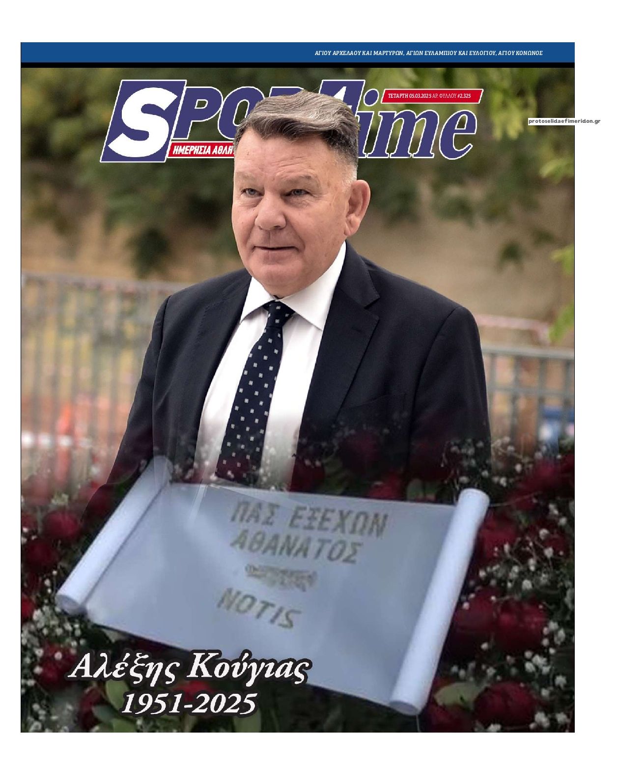 Πρωτοσέλιδο εφημερίδας Sportime