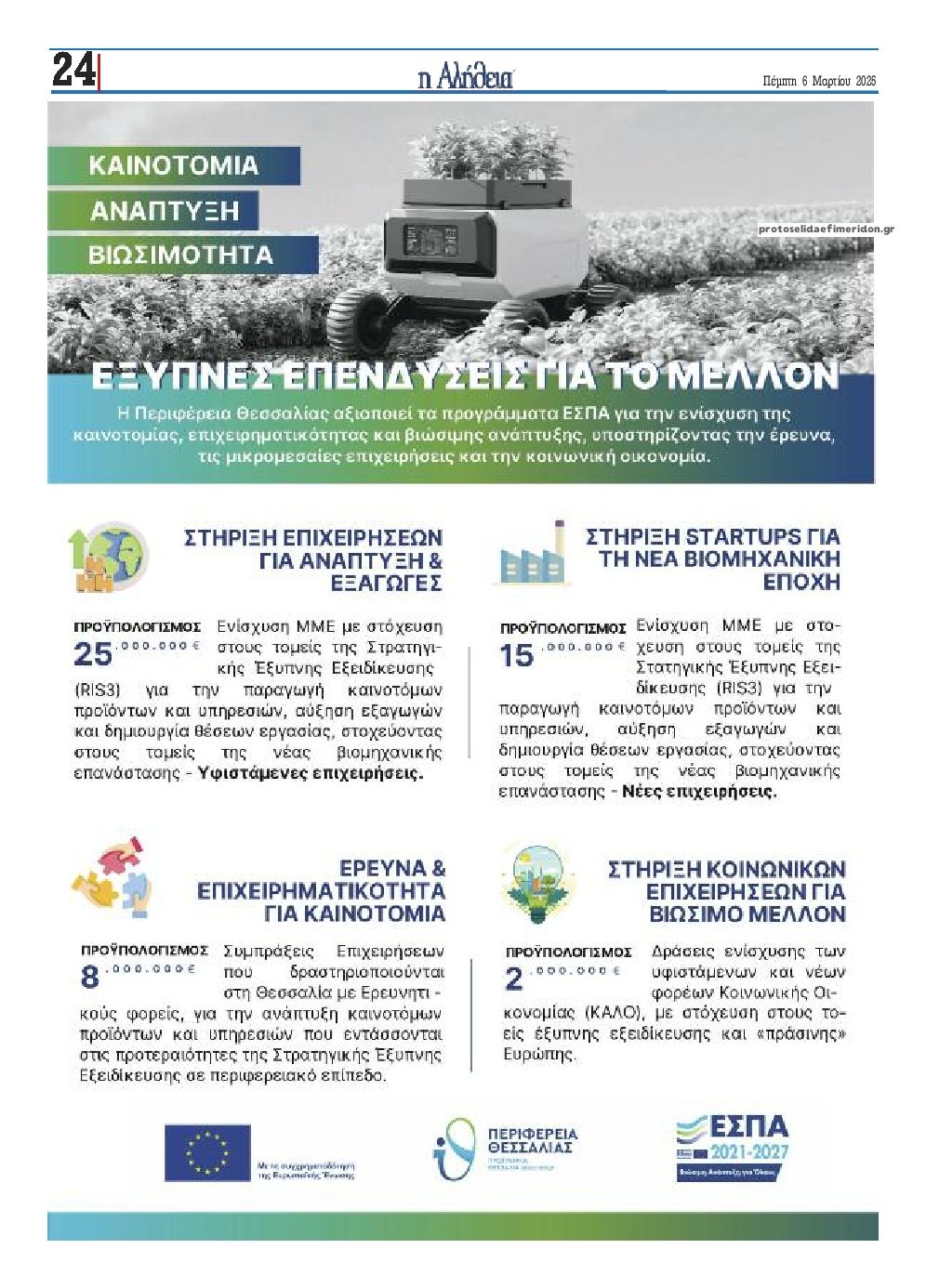 Οπισθόφυλλο εφημερίδας Αλήθεια της Καρδίτσας