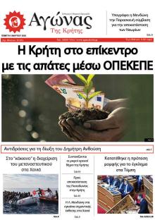 Αγώνας της Κρήτης