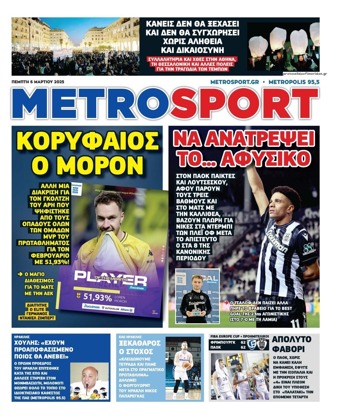 Πρωτοσέλιδο εφημερίδας Metrosport