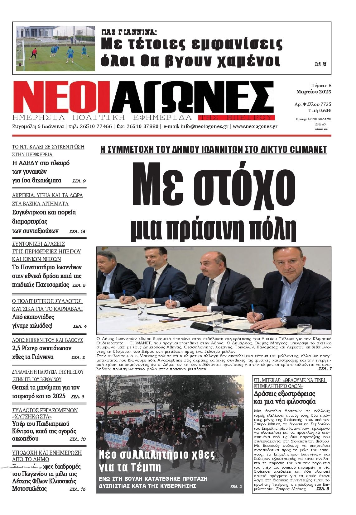 Πρωτοσέλιδο εφημερίδας Νέοι Αγώνες