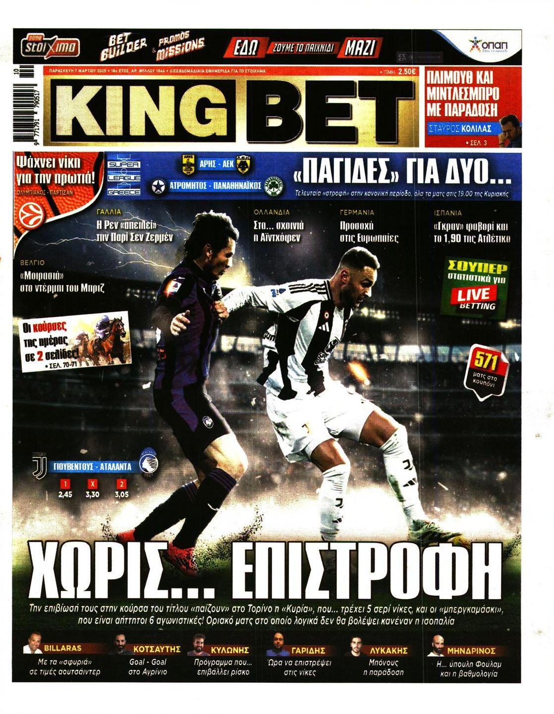 Πρωτοσέλιδο εφημερίδας Kingbet