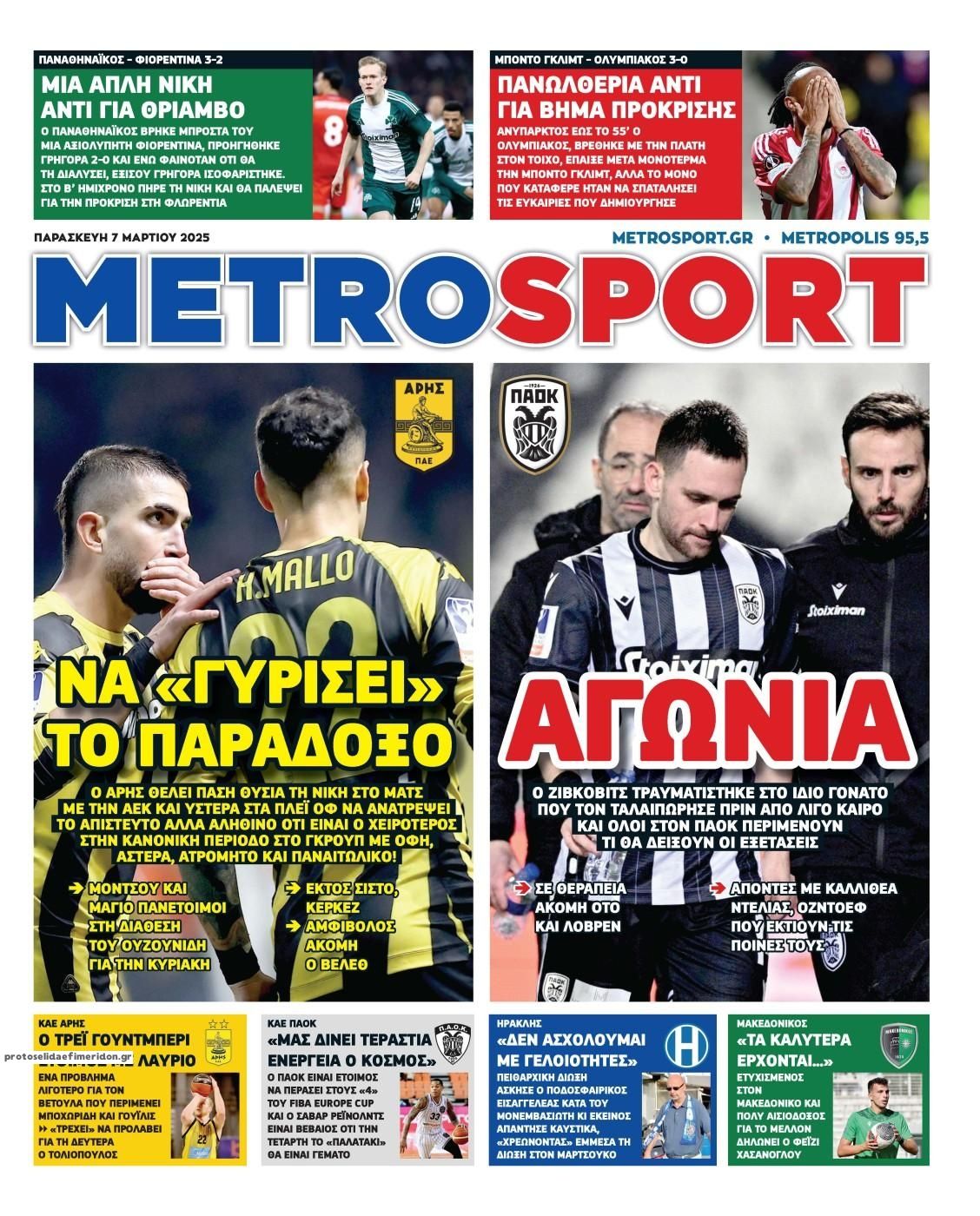 Πρωτοσέλιδο εφημερίδας Metrosport