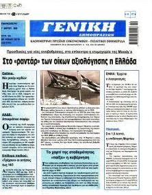 Γενική Δημοπρασιών