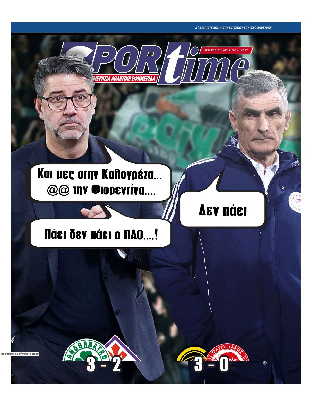 Πρωτοσέλιδο εφημερίδας Sportime